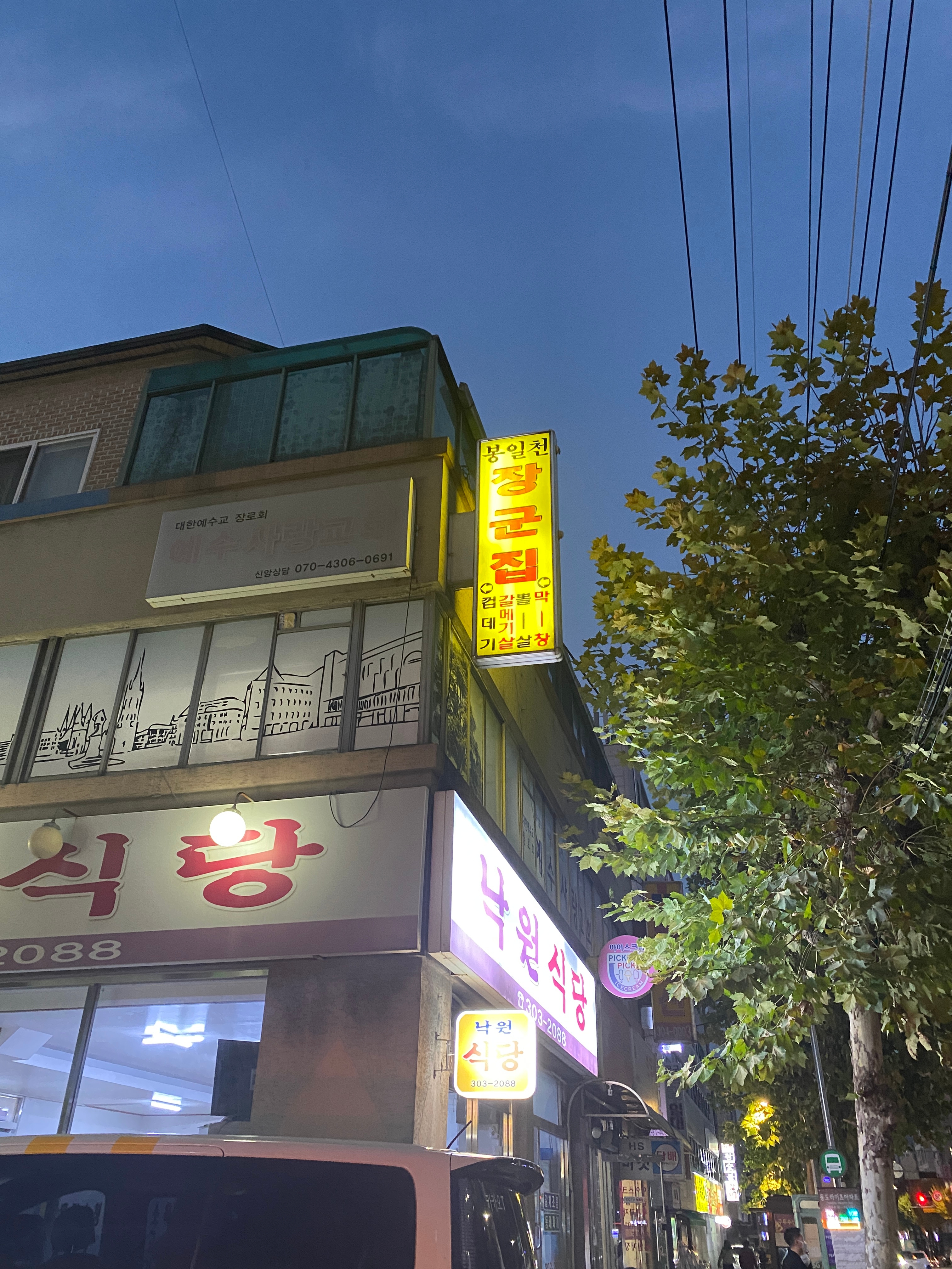 봉일천장군집 이미지
