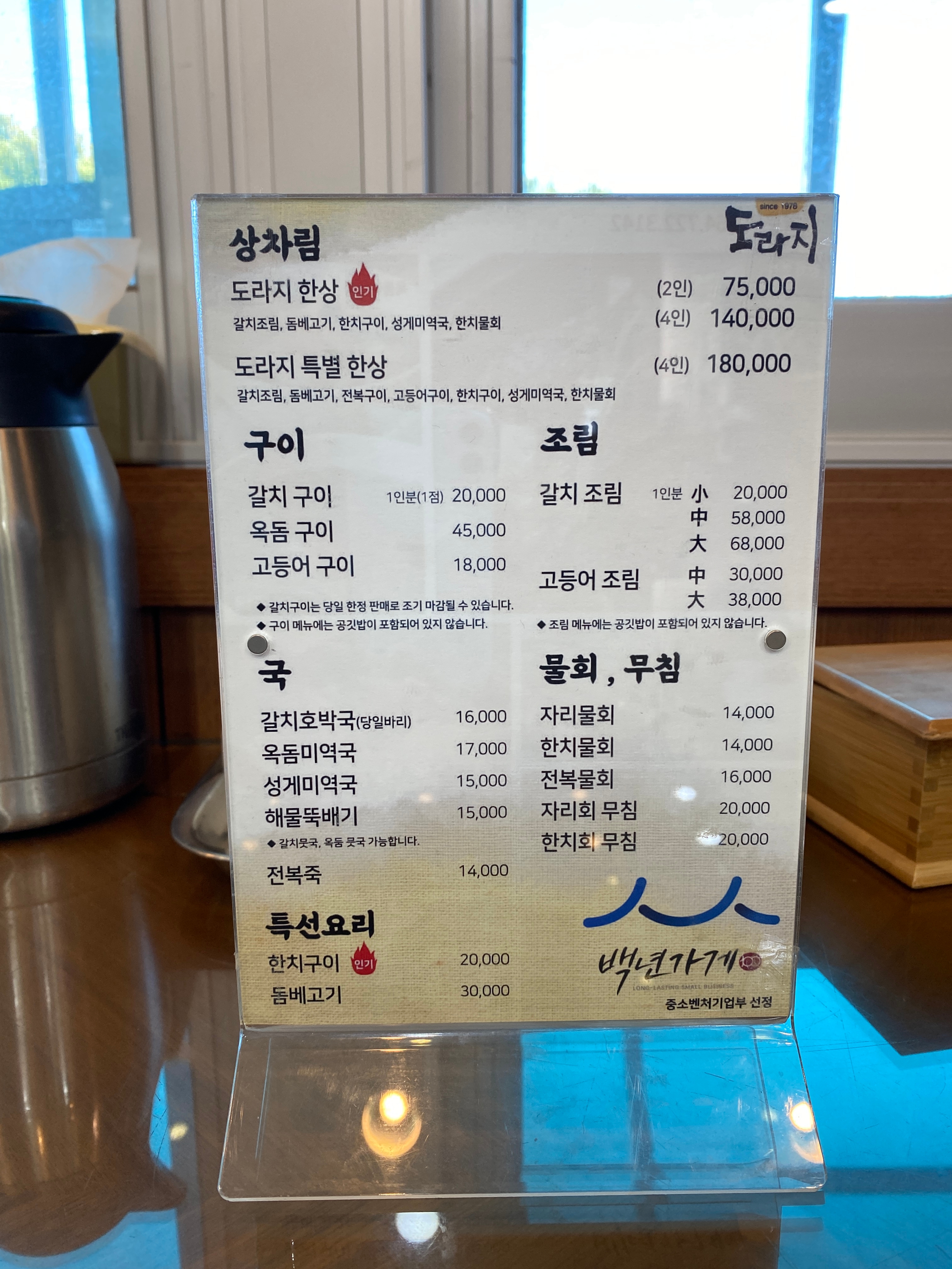 도라지식당 이미지