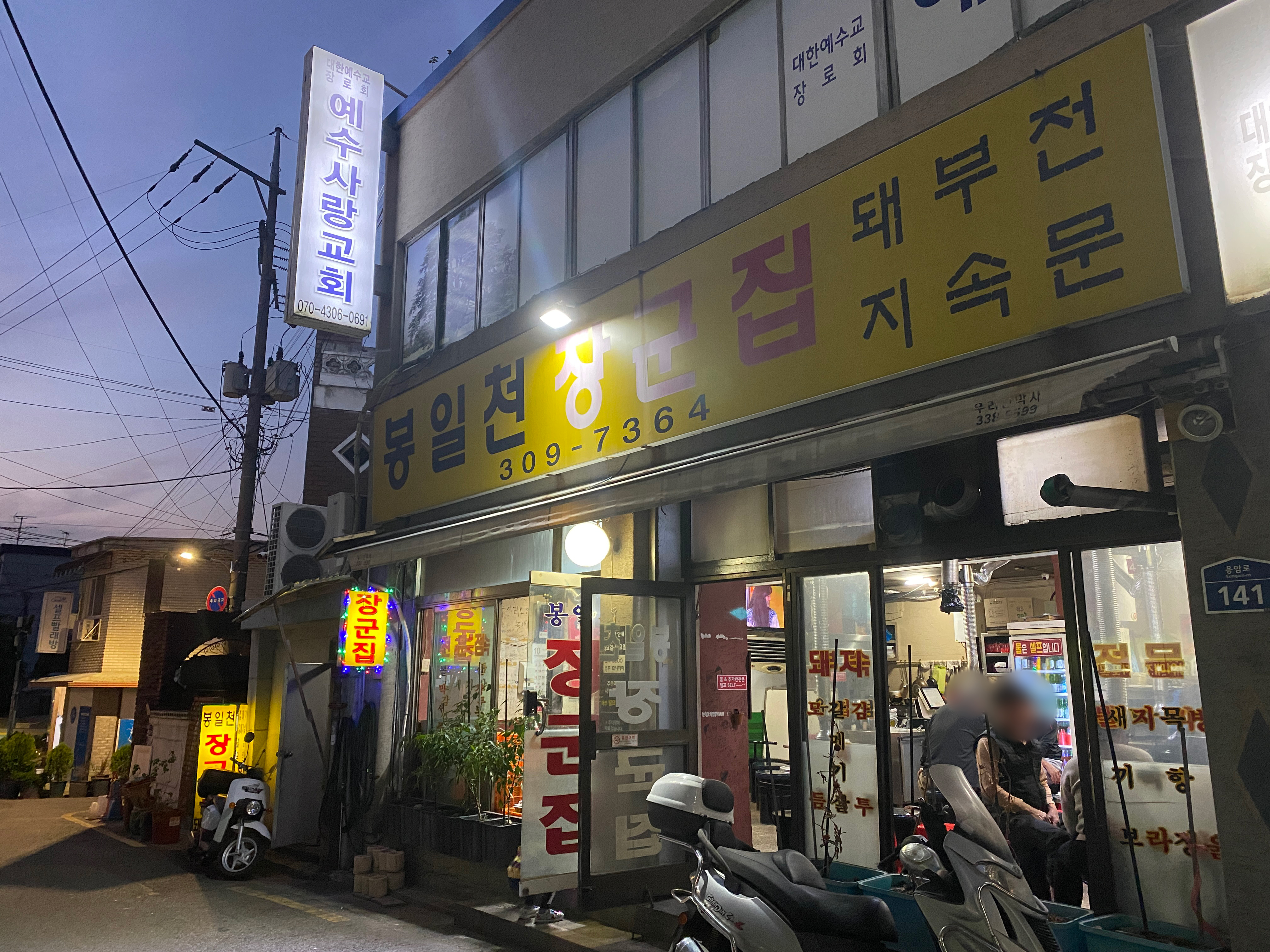봉일천장군집 이미지