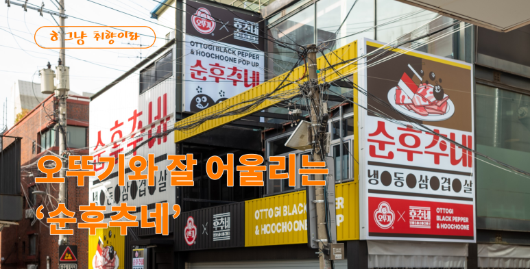 오뚜기냉삼 이미지