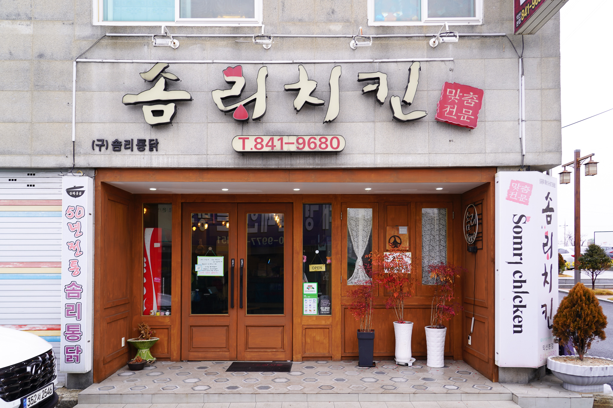 11화 가업을 잇기 위해 고향에 돌아온