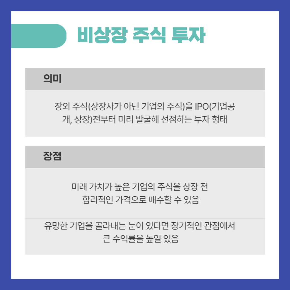 비상장 주식 투자 방법과 개인투자조합 소득공제 혜택
