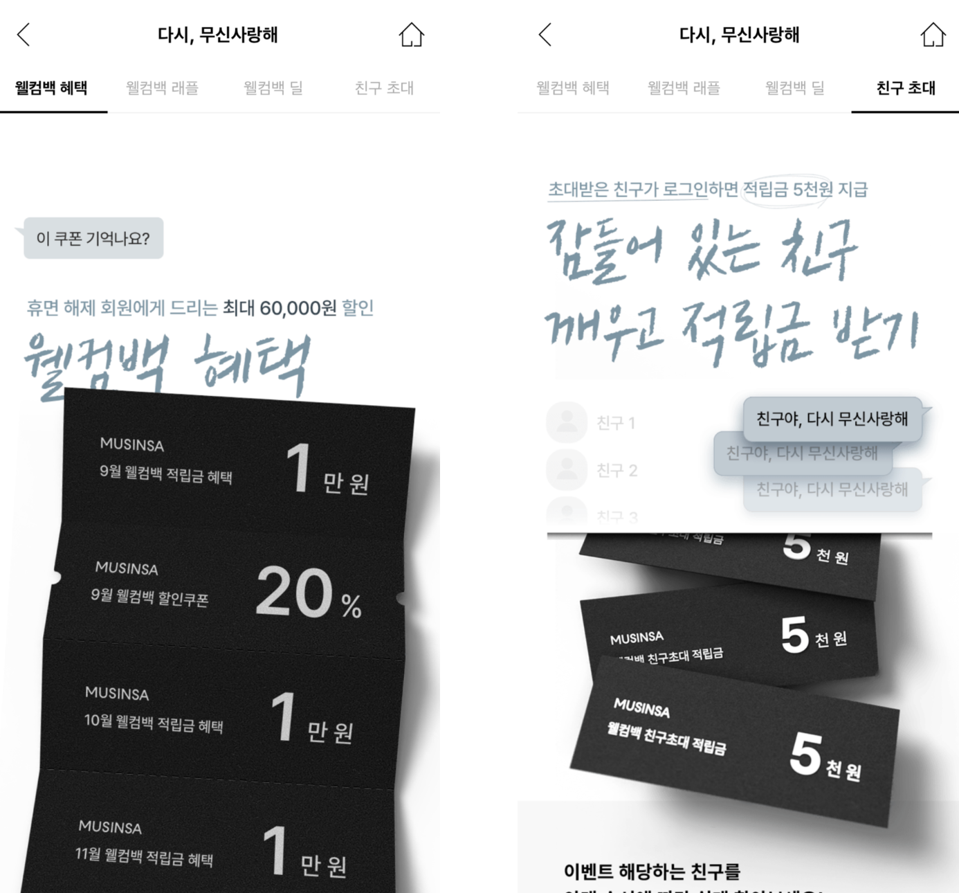 휴면회원 마케팅, 2가지면 충분해요!