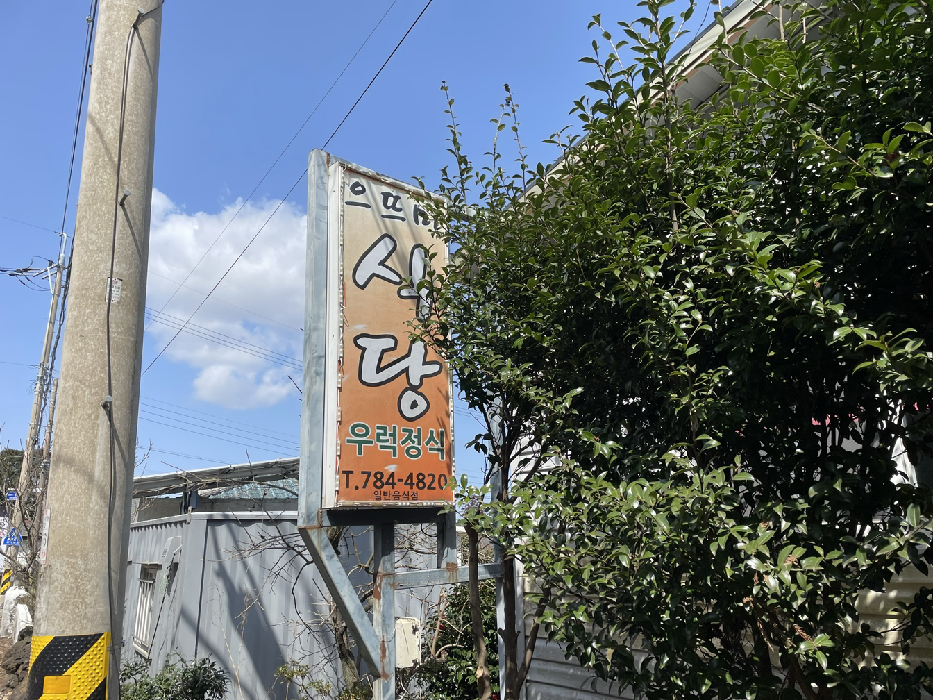 제주 점심 맛집