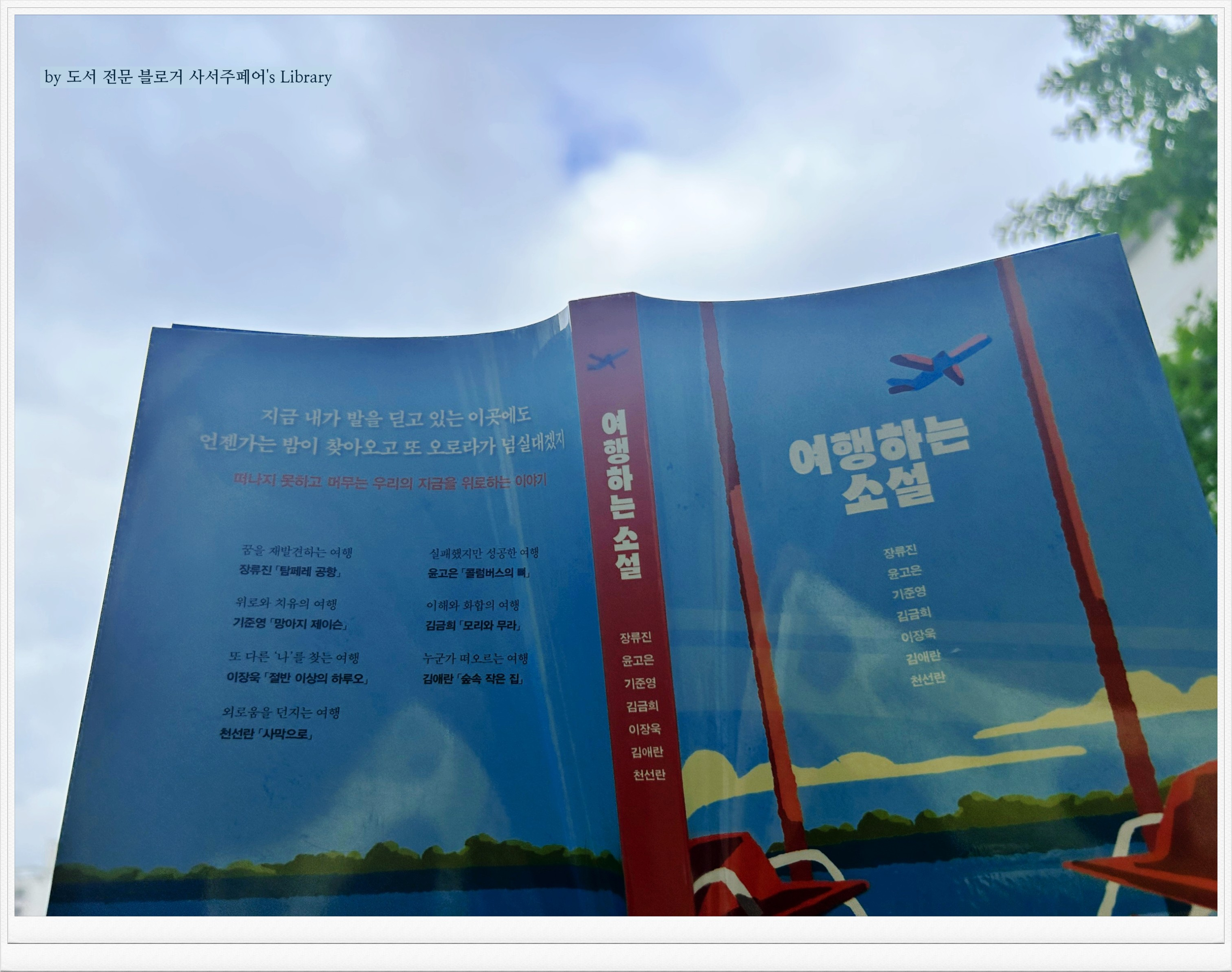 소설여행 이미지