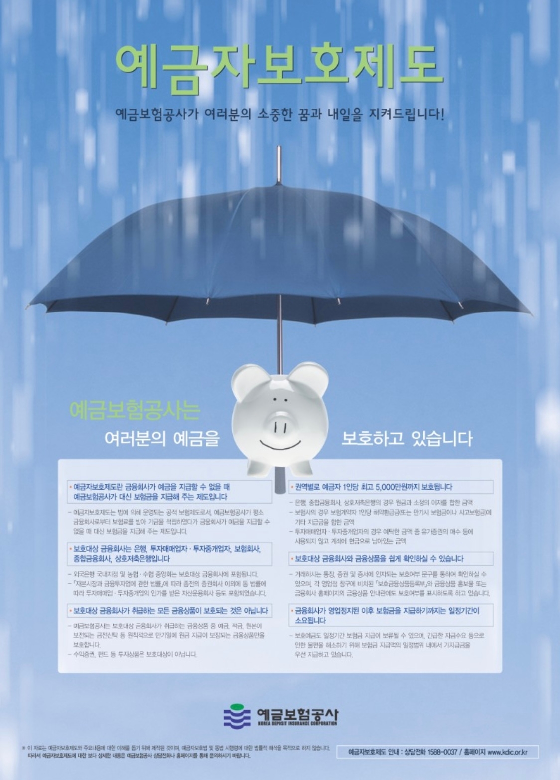 13화 # 은행의 예금자 보호는 예금자를 위한 것일까?