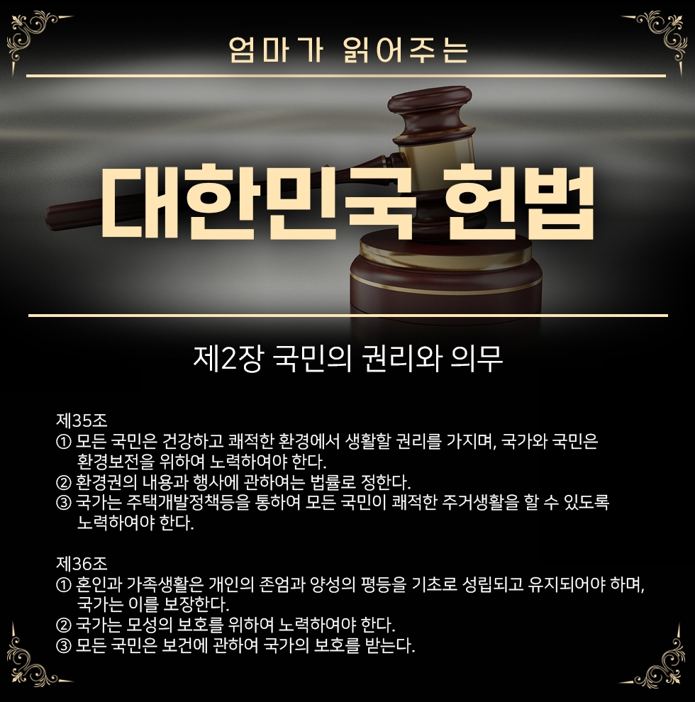 20화 쾌적한 환경에서 생활할 권리