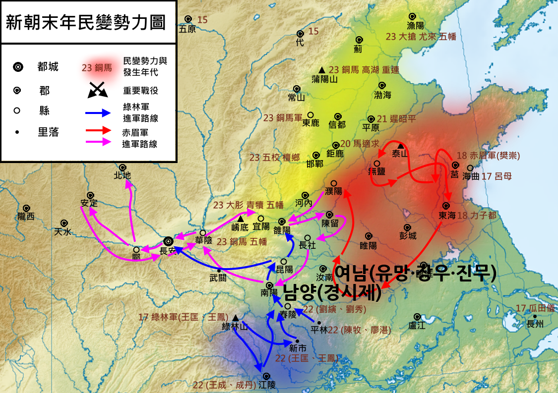 Xin_dynasty_people's_rebellion_유망추가.png