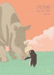 아름다운 책 이야기