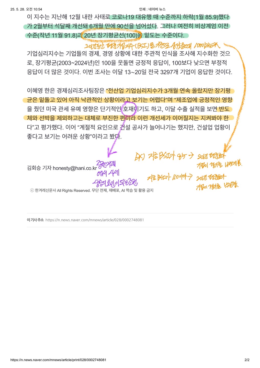 14화 14화, 기업체감경기(BSI),한성은행,한투 체결가UI