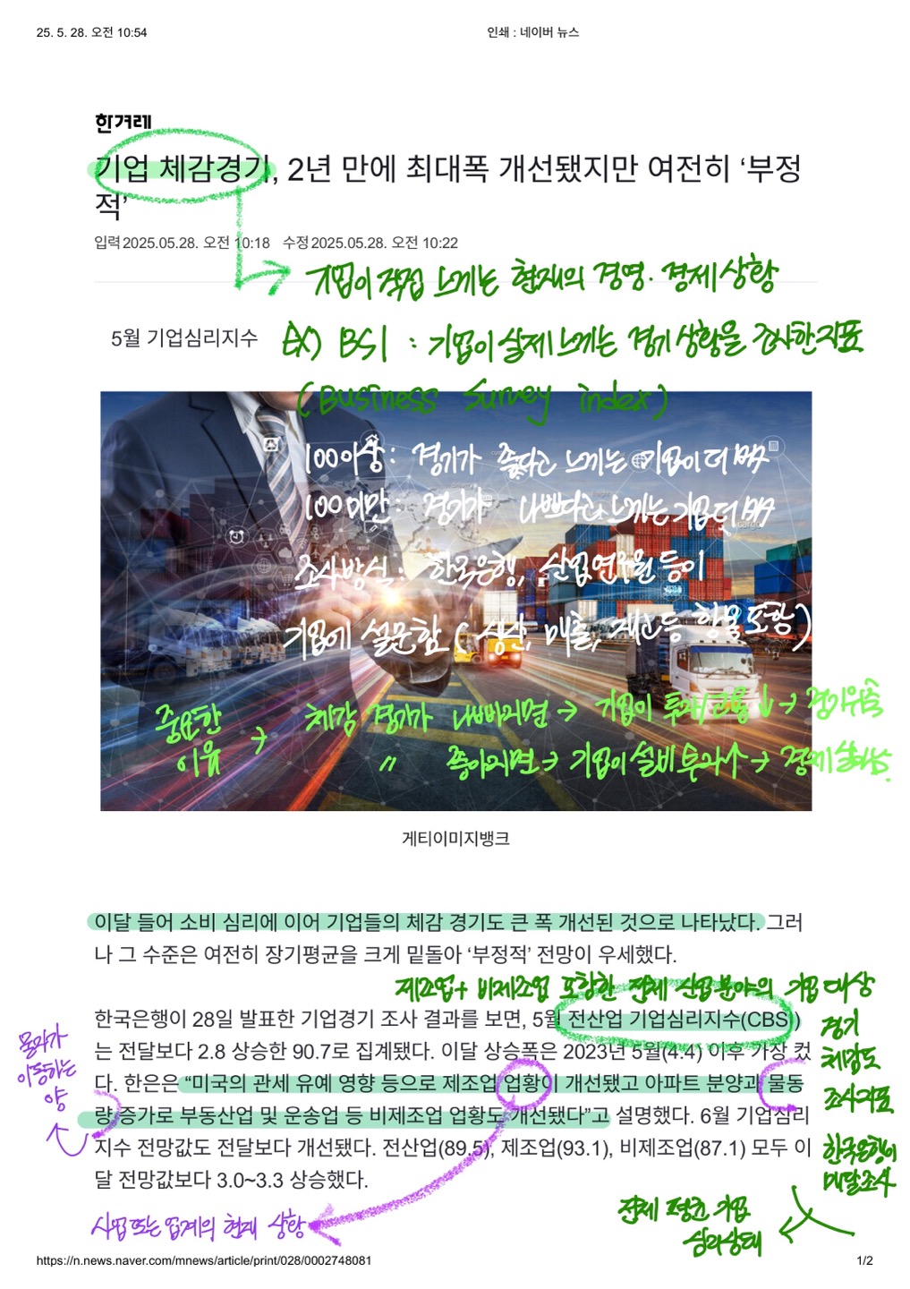 14화 14화, 기업체감경기(BSI),한성은행,한투 체결가UI