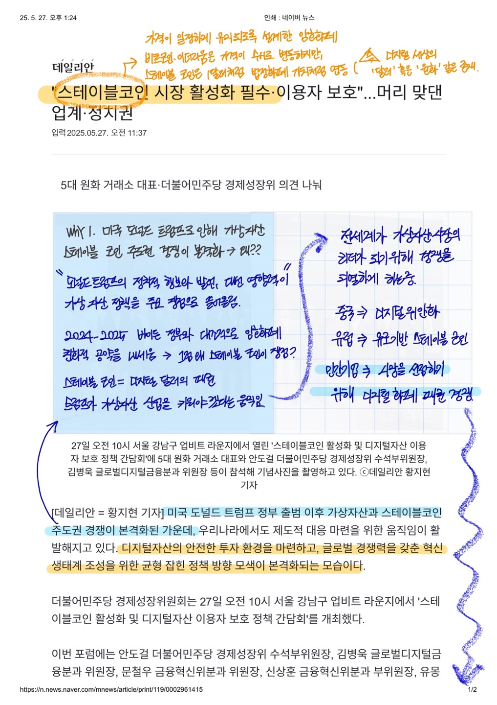 13화 13화, 스테이블코인, KB국민은행, 한투 호가 UI