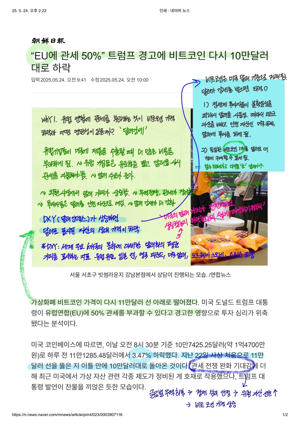 12화 12화, 미국 EU 관세, 한국은행, 한투 국내UI