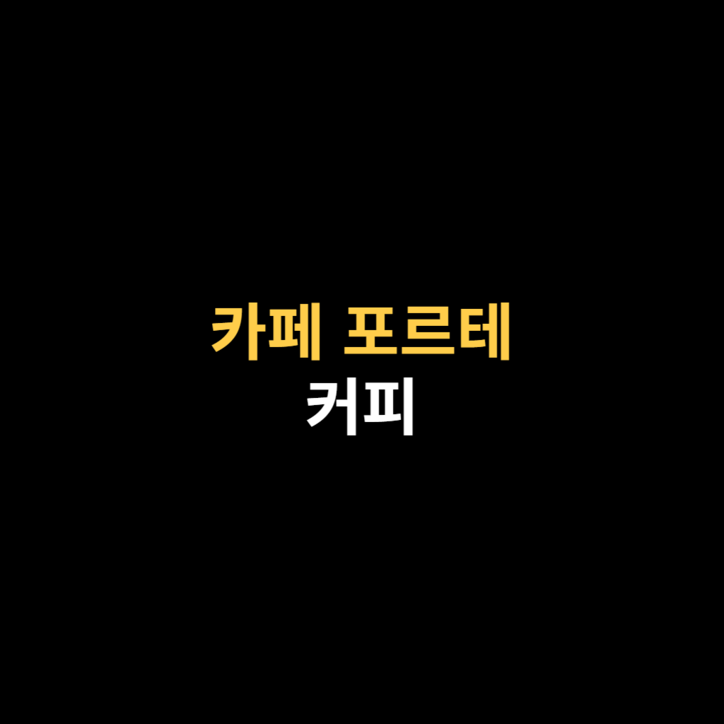 카페엔커피 이미지