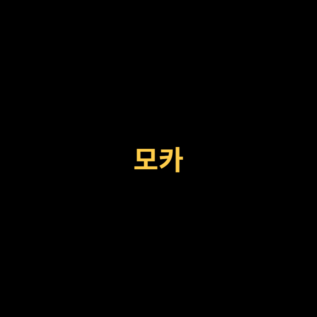 초콜릿커피 이미지