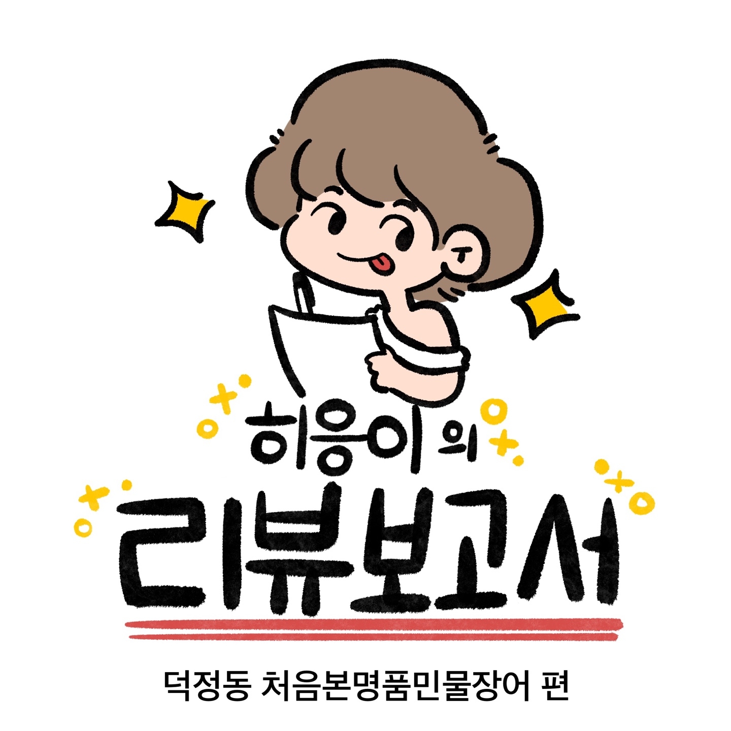 4화 처음본명품민물장어에서 장어구이를 배터지게 먹다!
