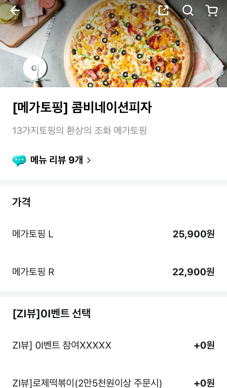 피자엠소마 이미지