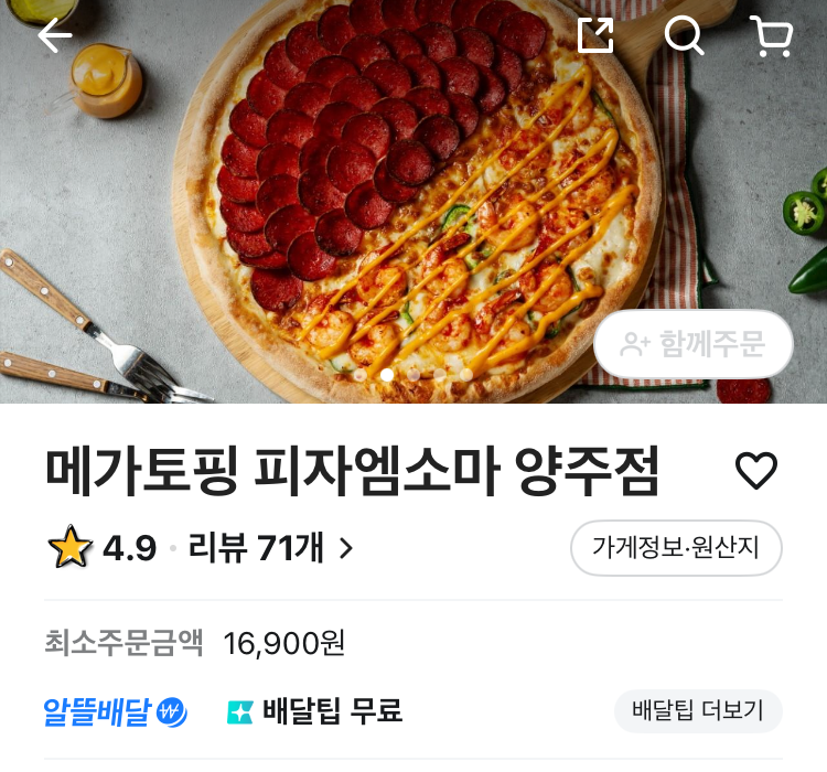 피자 맛집 메가토핑 피자엠소마 양주점 배달 솔직후기