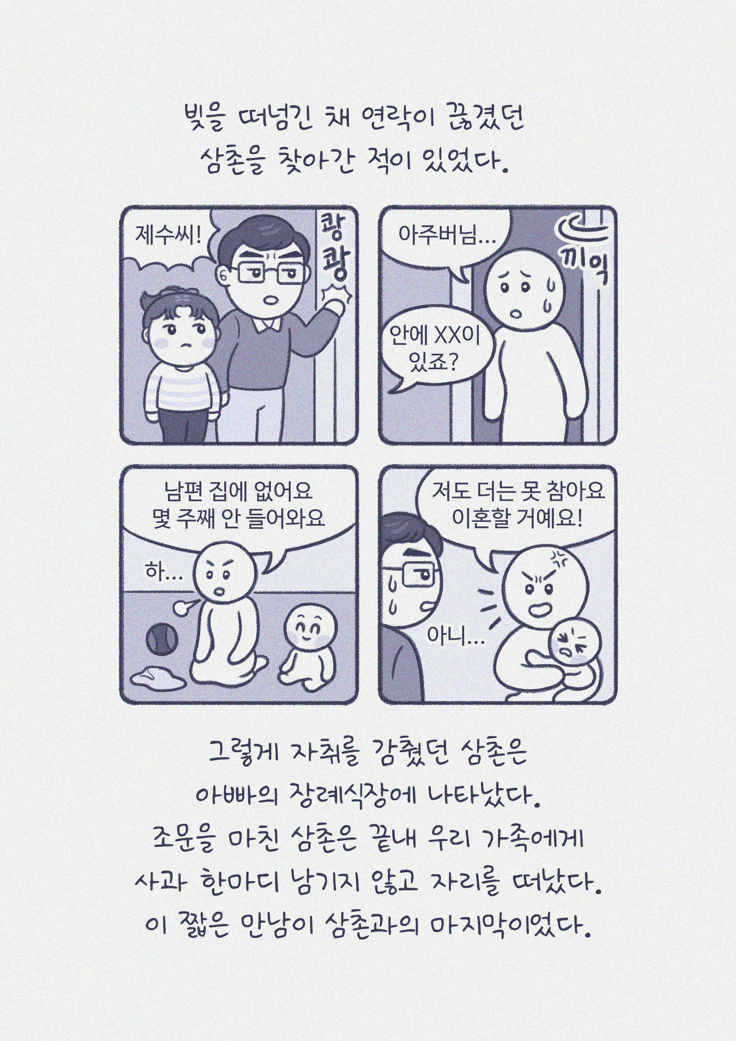 03화 쫄딱 망해버린 집