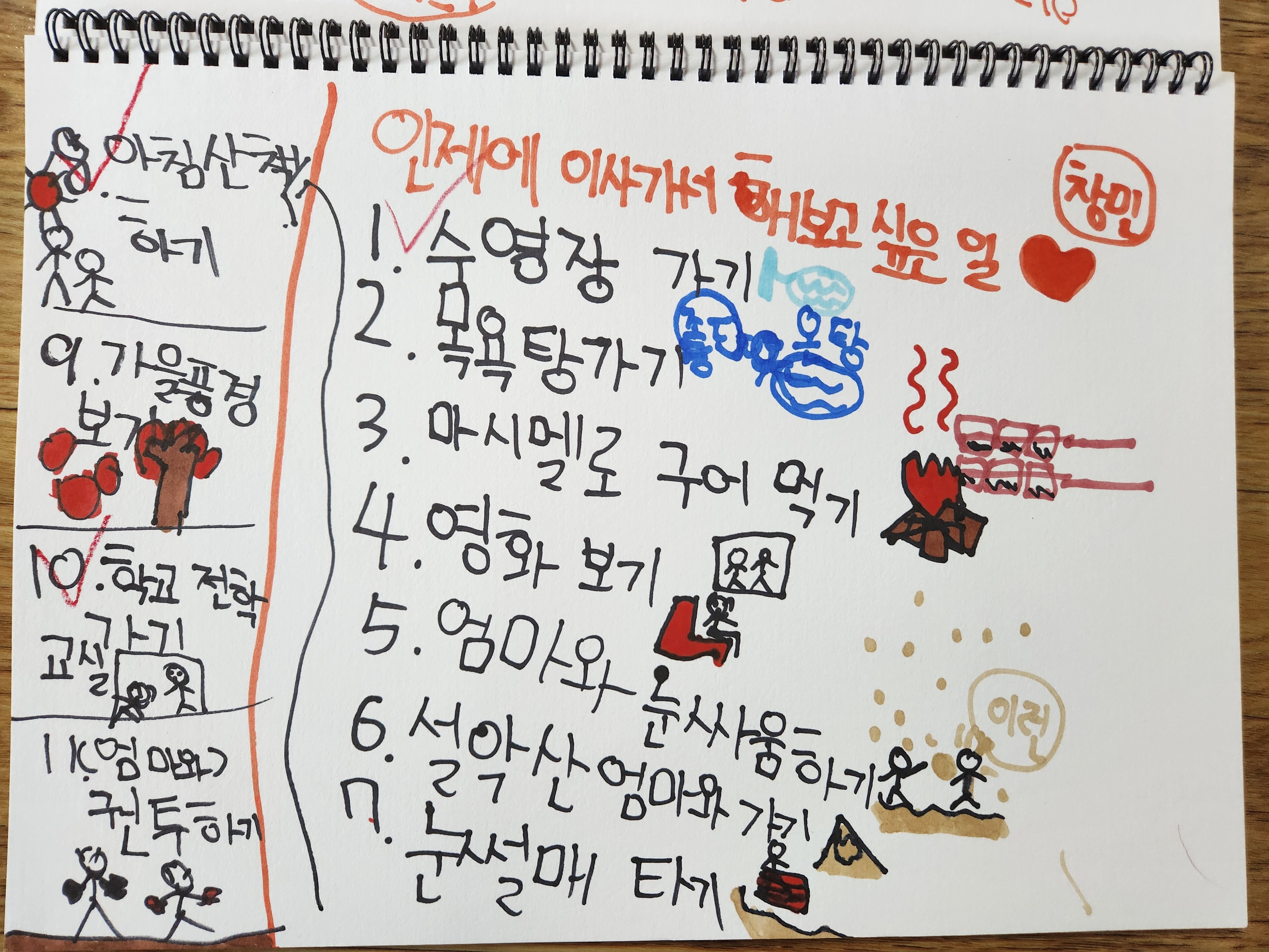 09화 도시인의 시골생활 버킷리스트 공개