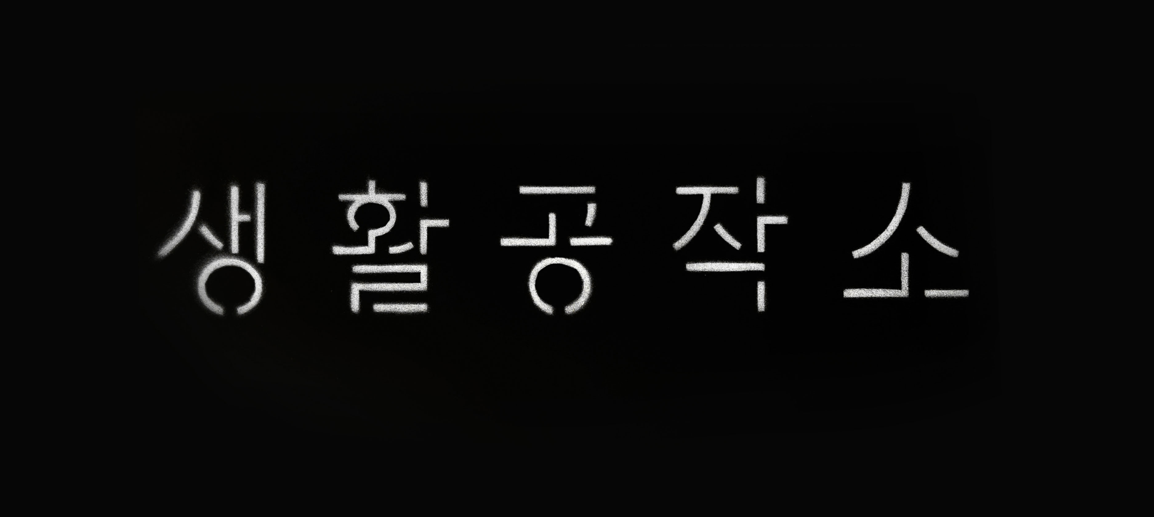 시각공작소 이미지