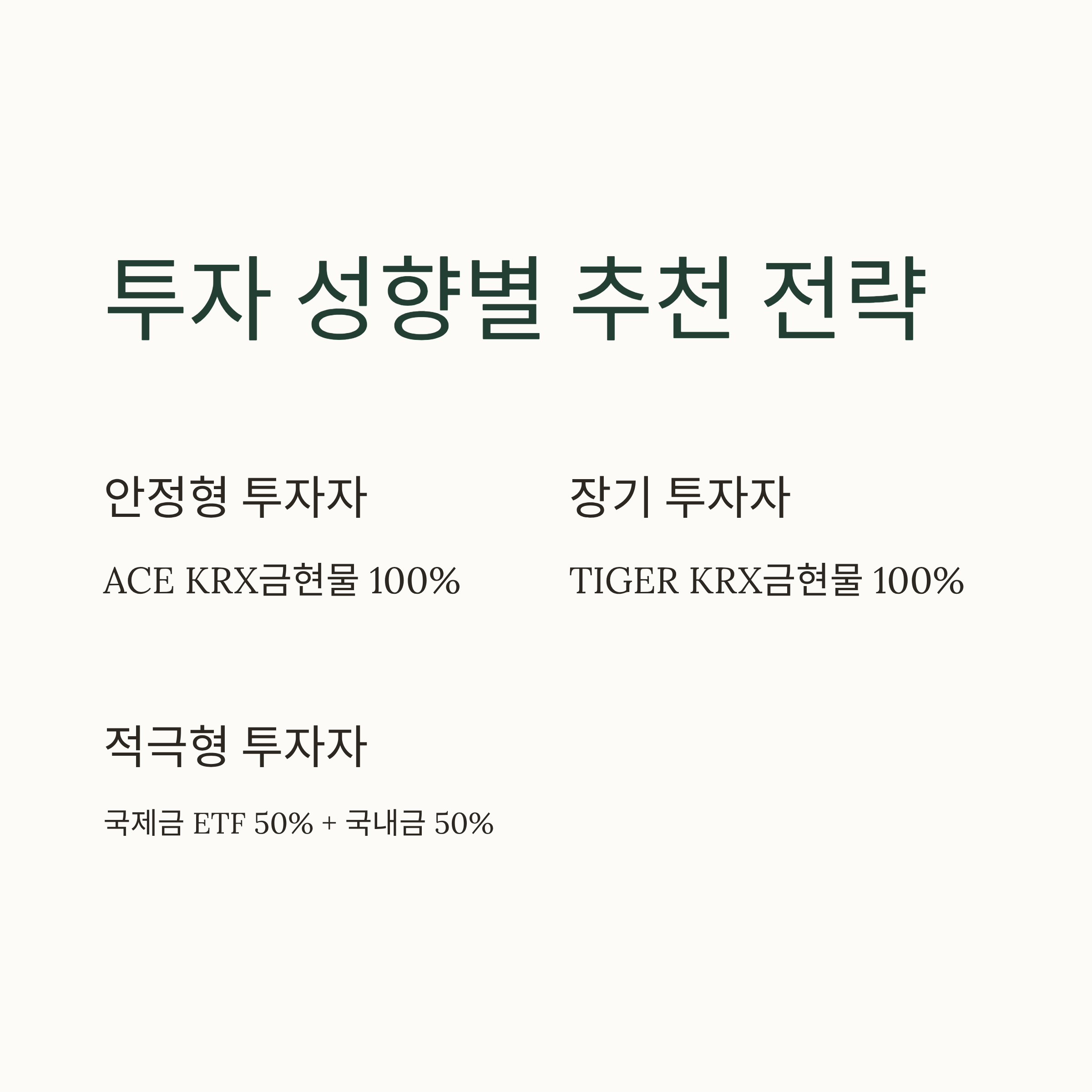 국내 금 ETF 추천 종목 수수료 배당 비교 안내
