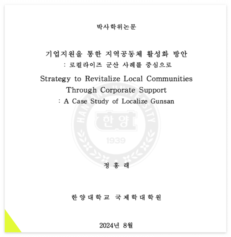 넥스트 로컬라이즈군산 프로젝트를 시작하며
