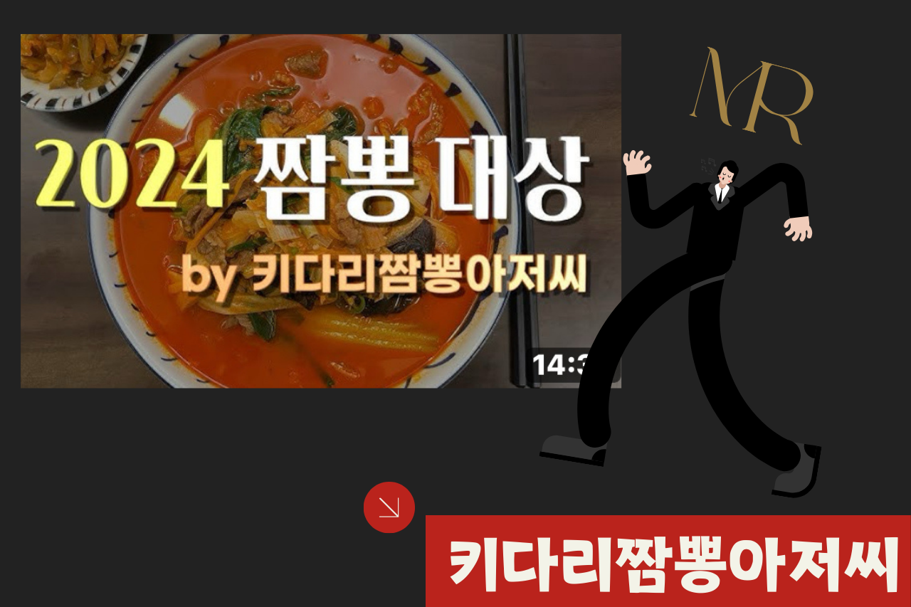 키다리 짬뽕 아저씨의 짬뽕 로드 박기석, 비타북스