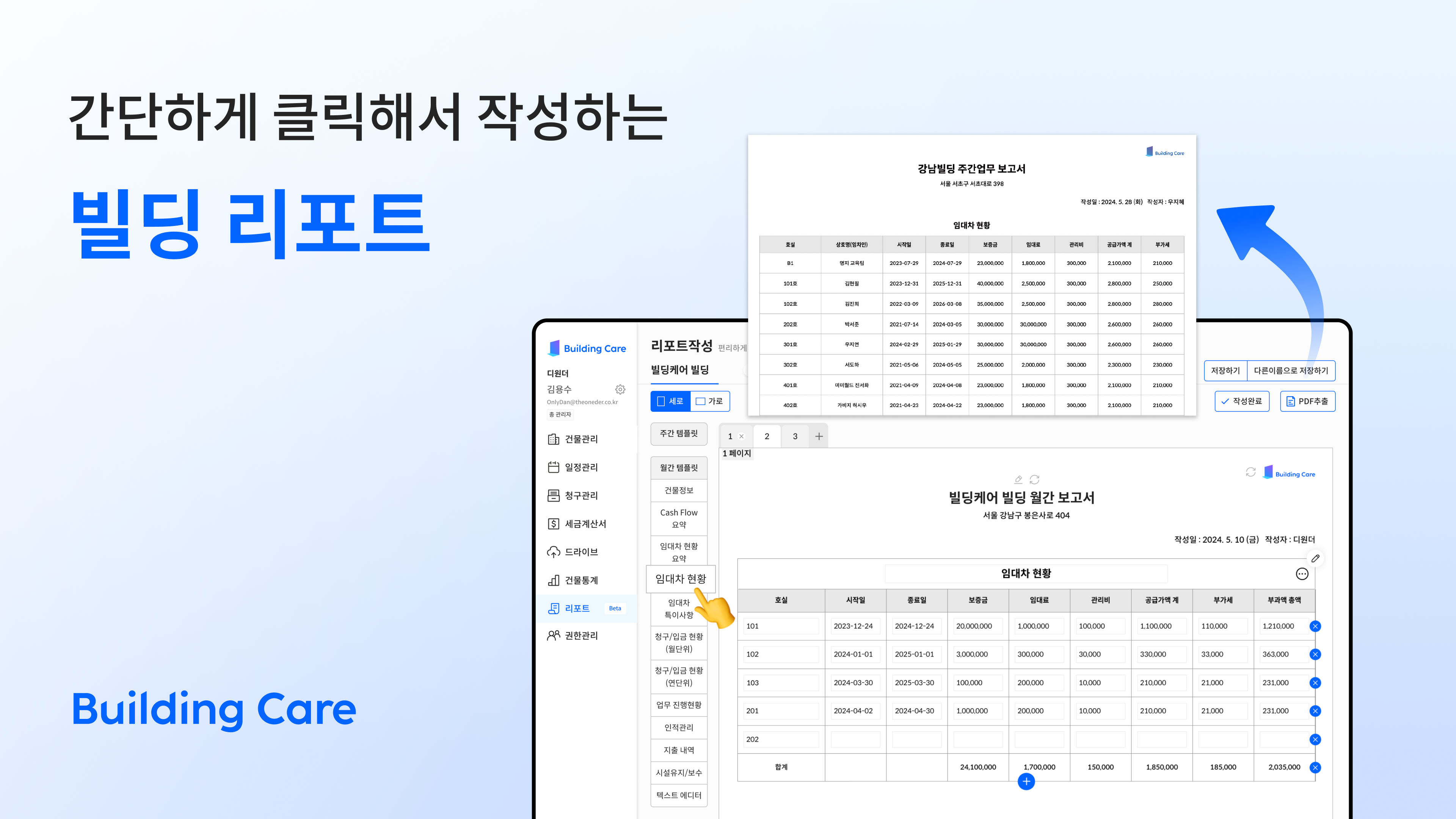 건물관리 보고서, 아직도 엑셀로 작업하시나요?