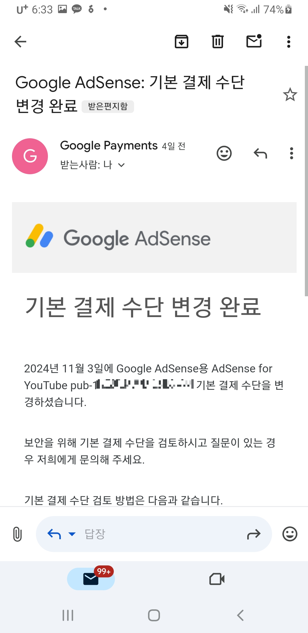 티스토리 애드센스 첫 수익정산