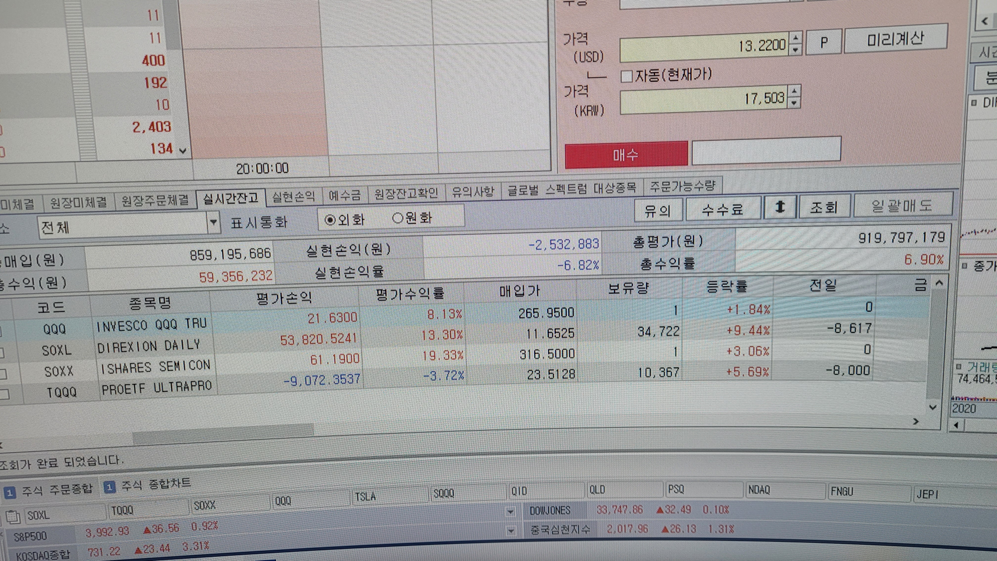 42. 미국 주식 13억 원 전량매도