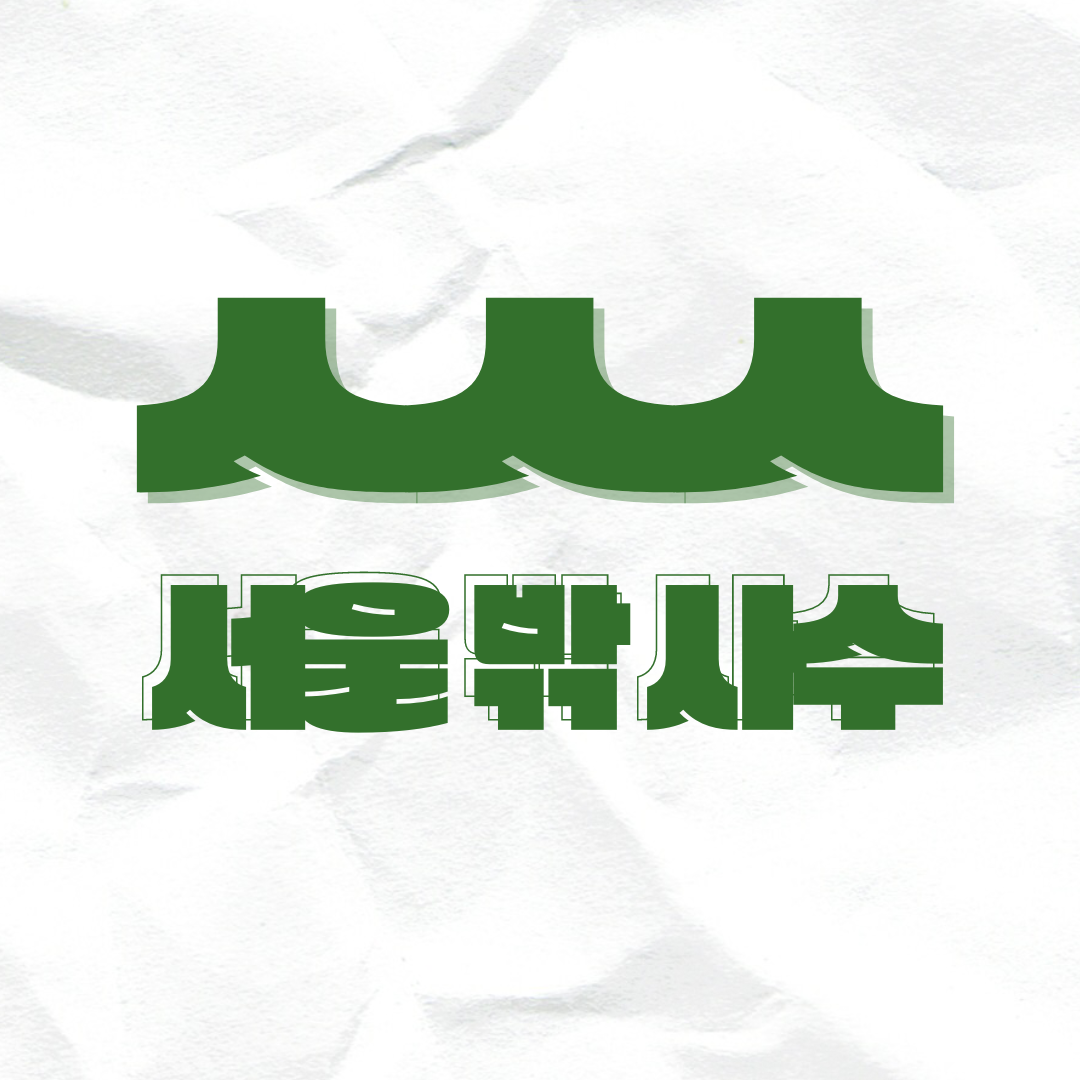 서울밖 이미지