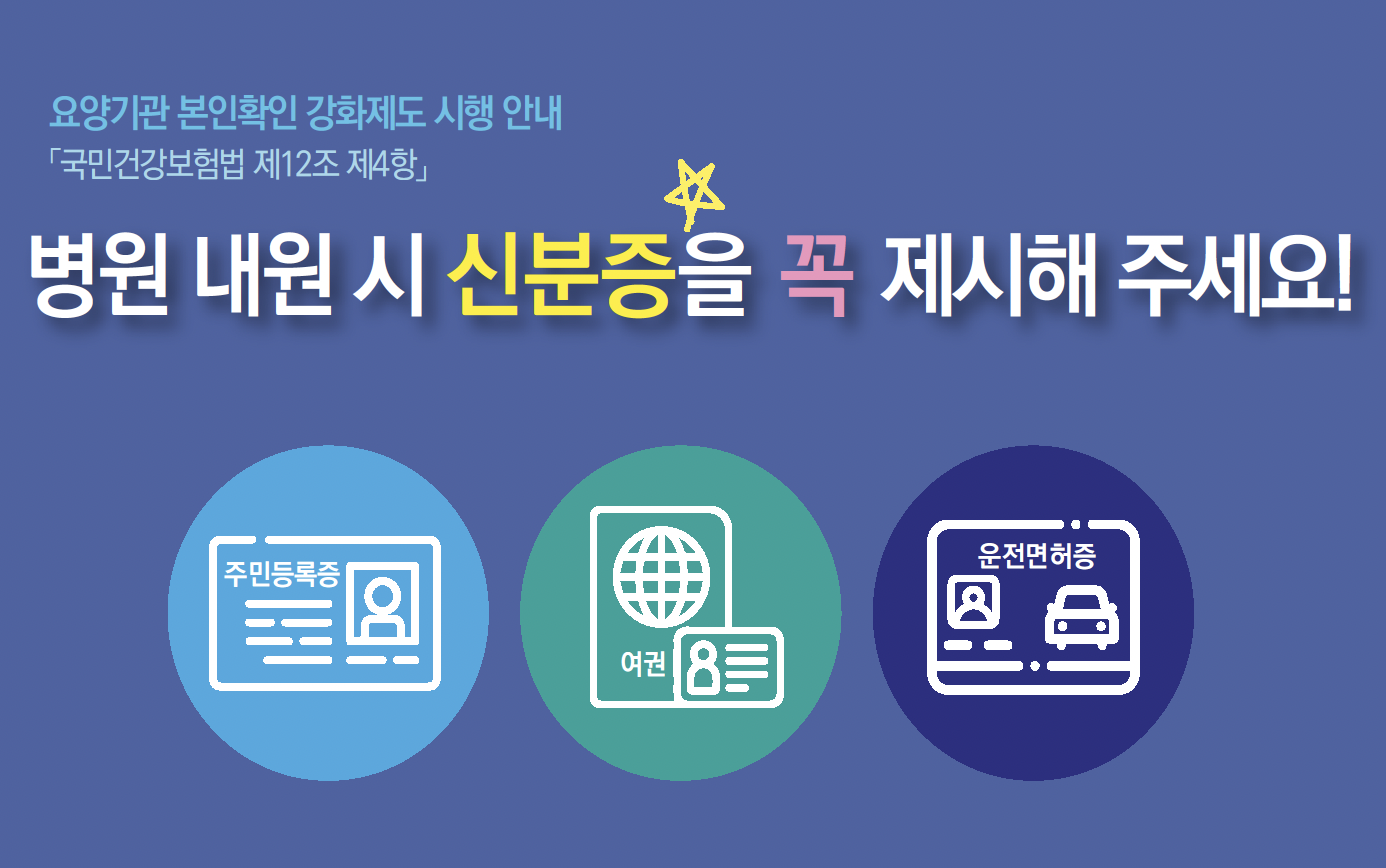 03화 병원 내원 시 신분증을 꼭 제시해 주세요!