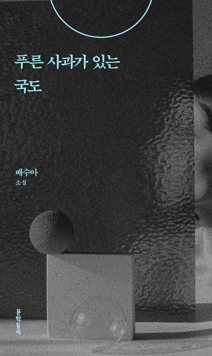 푸른사과 이미지