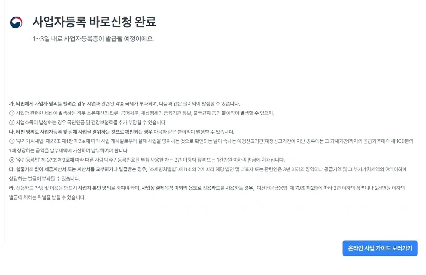 사업자 등록증 발급