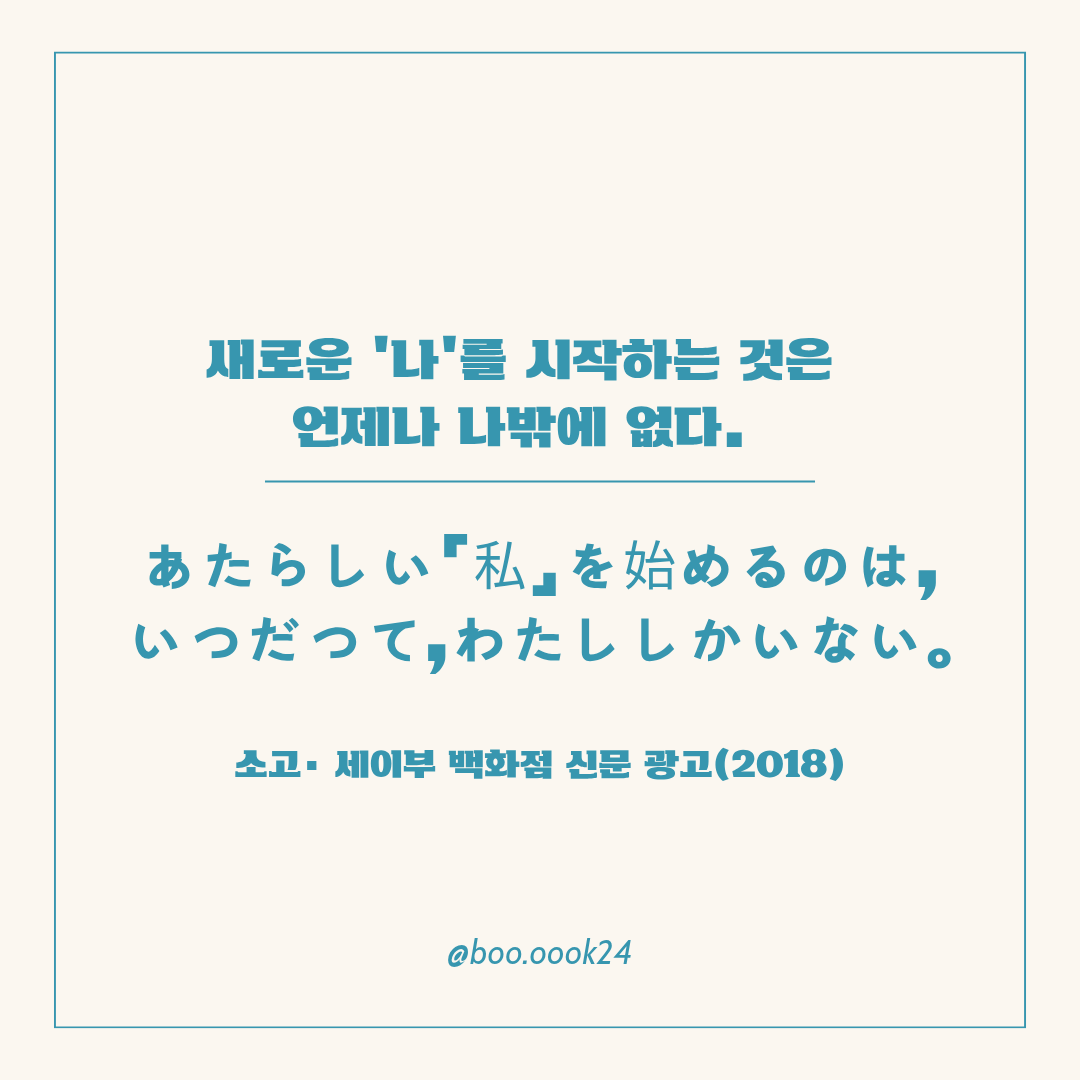 일본어 광고 카피 챌린지 2일 차