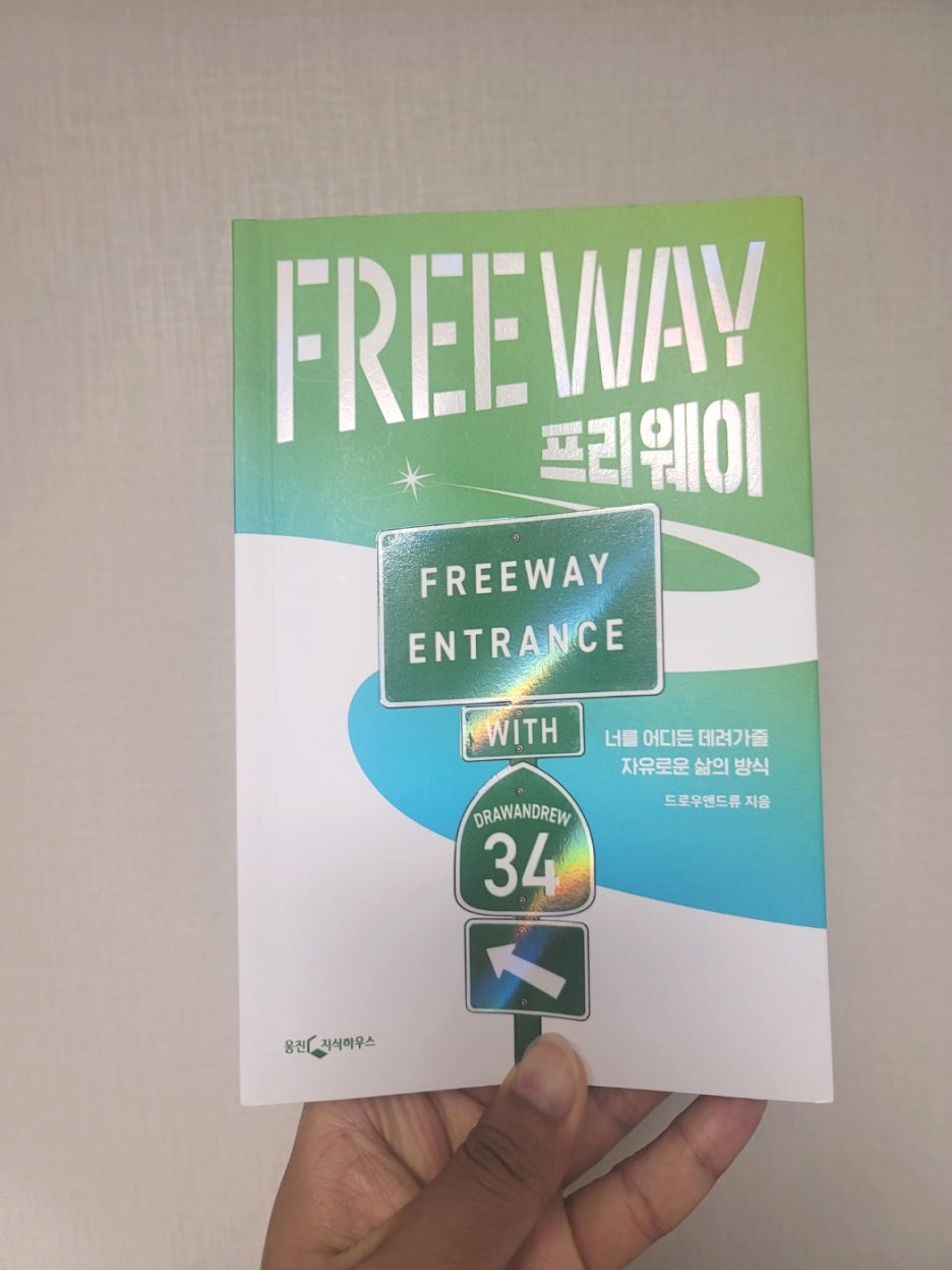 프리웨이 이미지