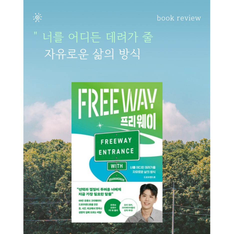 프리웨이 이미지
