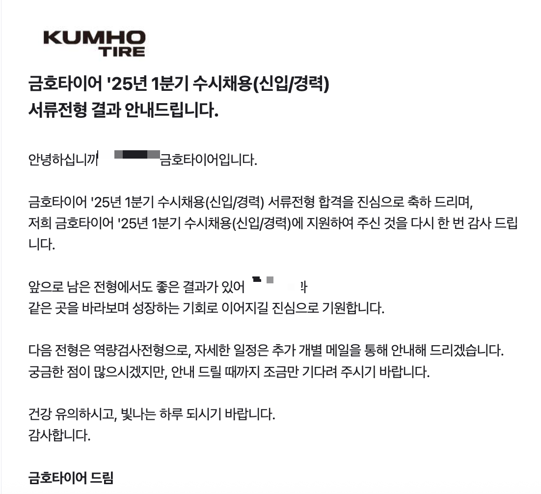 2025 금호타이어 G.마케팅 홍보 신입 최종면접후기 