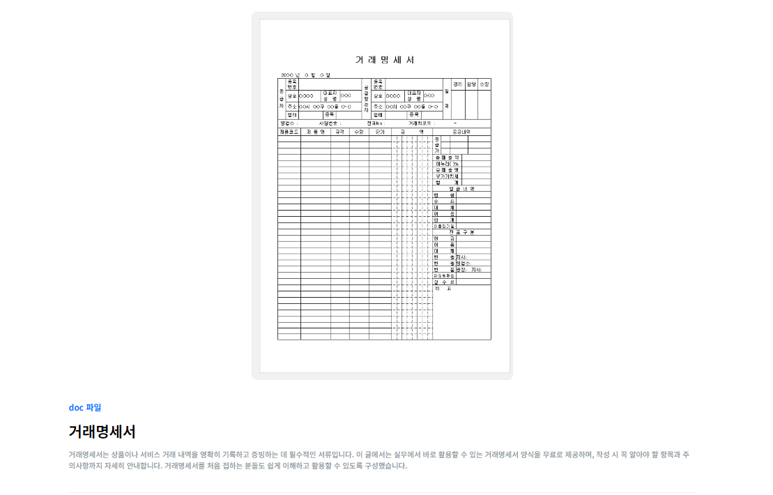 거래명세서 양식 발급 다운로드