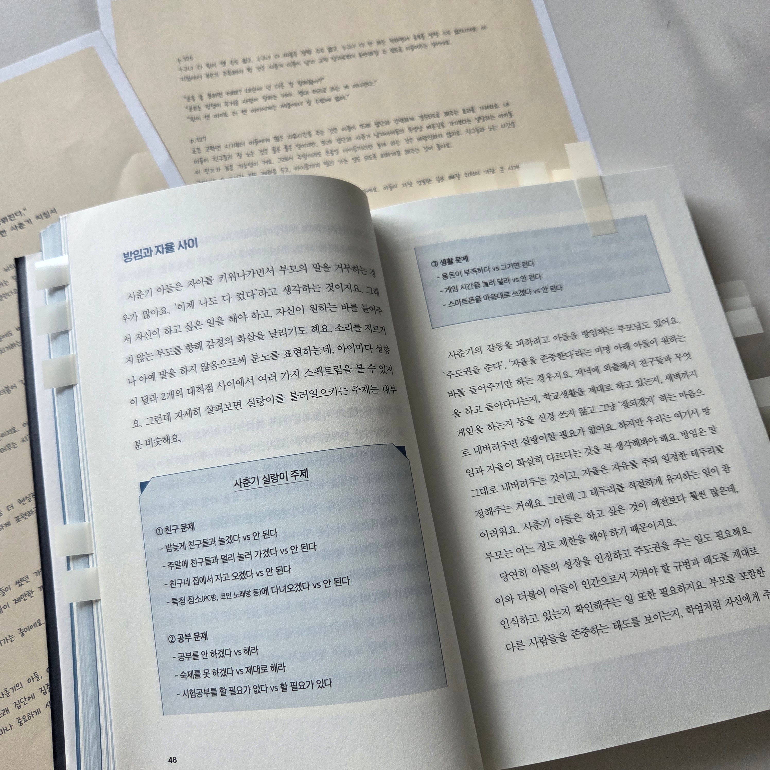 02화 외계인 같은, 아들의 사춘기