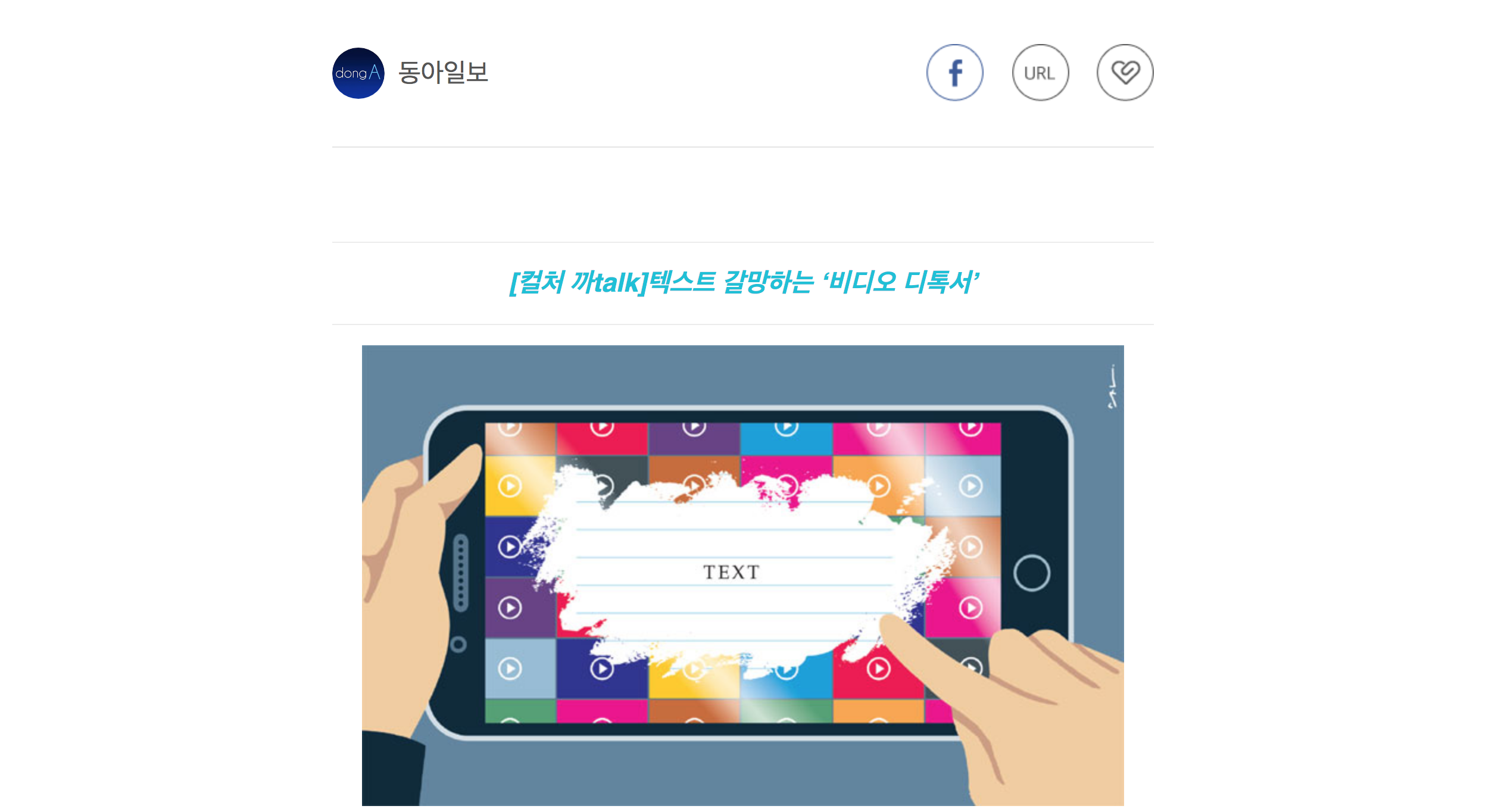 동아일보 인터뷰_윤지영 작가