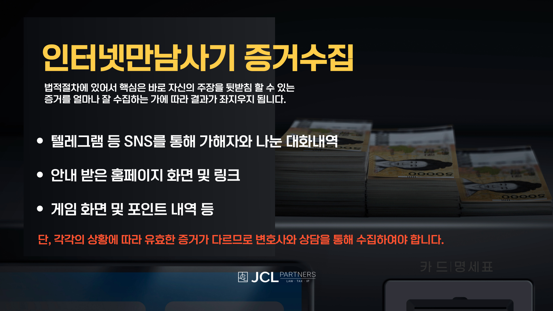 데이팅앱 사기 심각한 금전적 손해가 발생됐다면