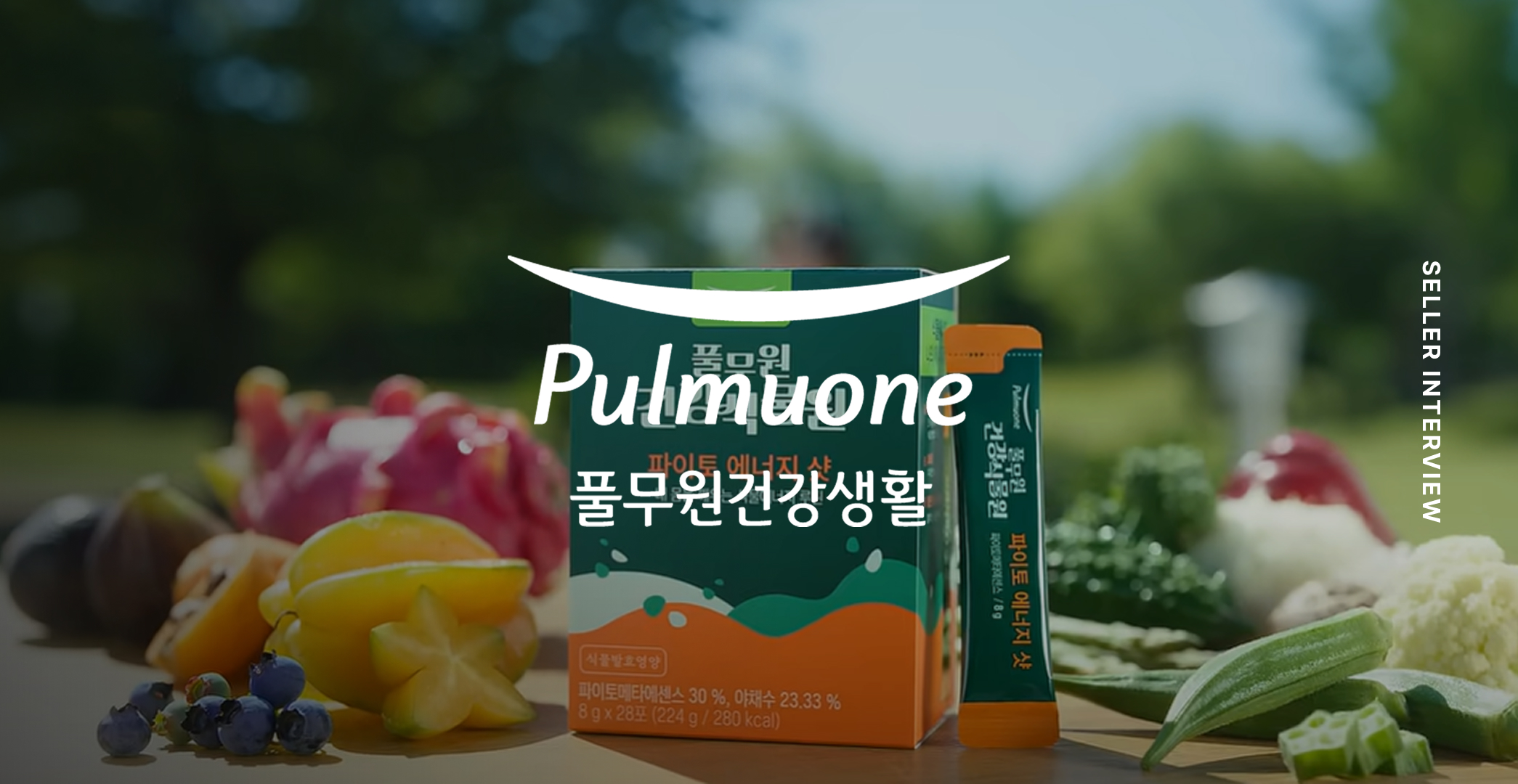 [품고 사용 후기] 풀무원건강생활