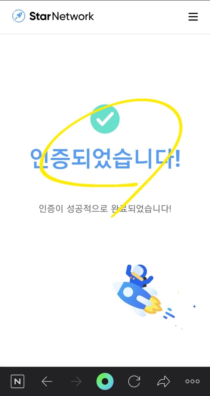 스타네트워크 가입 및 채굴방법입니다.