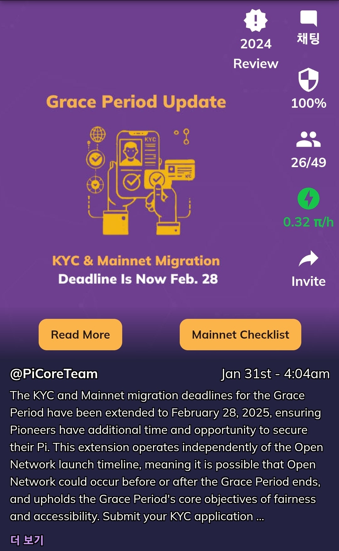 파이코인 kyc연기 오픈메인넷은 그대로 시행