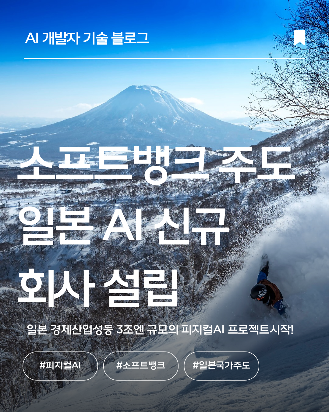 소프트뱅크 주도 일본 AI 신규회사 설립