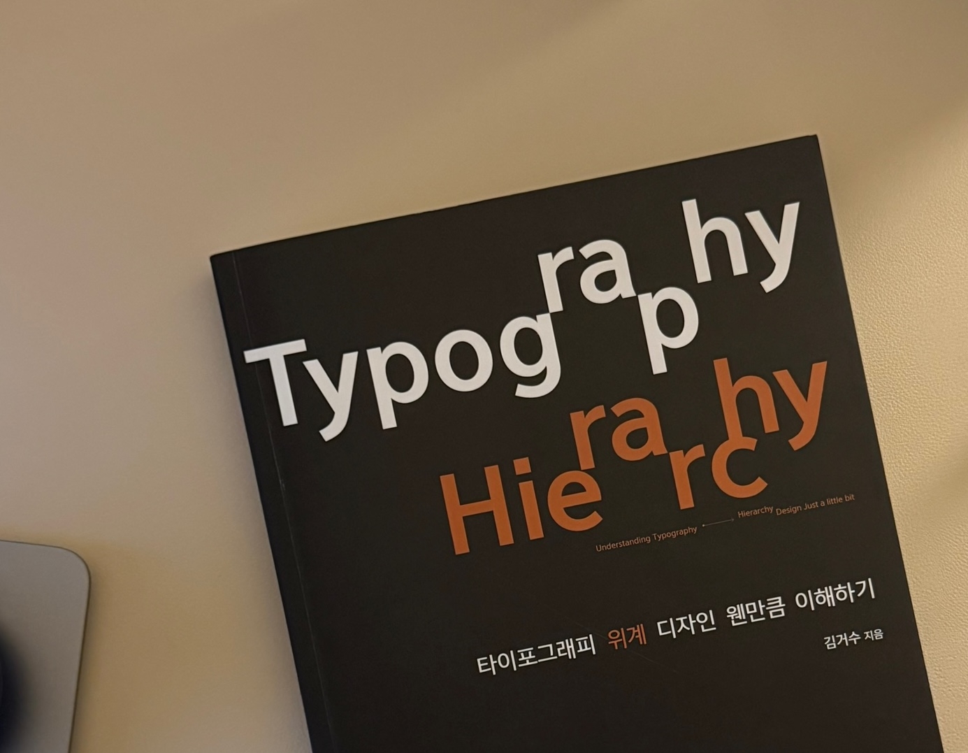Typography Hierarchy (7)(마무리)