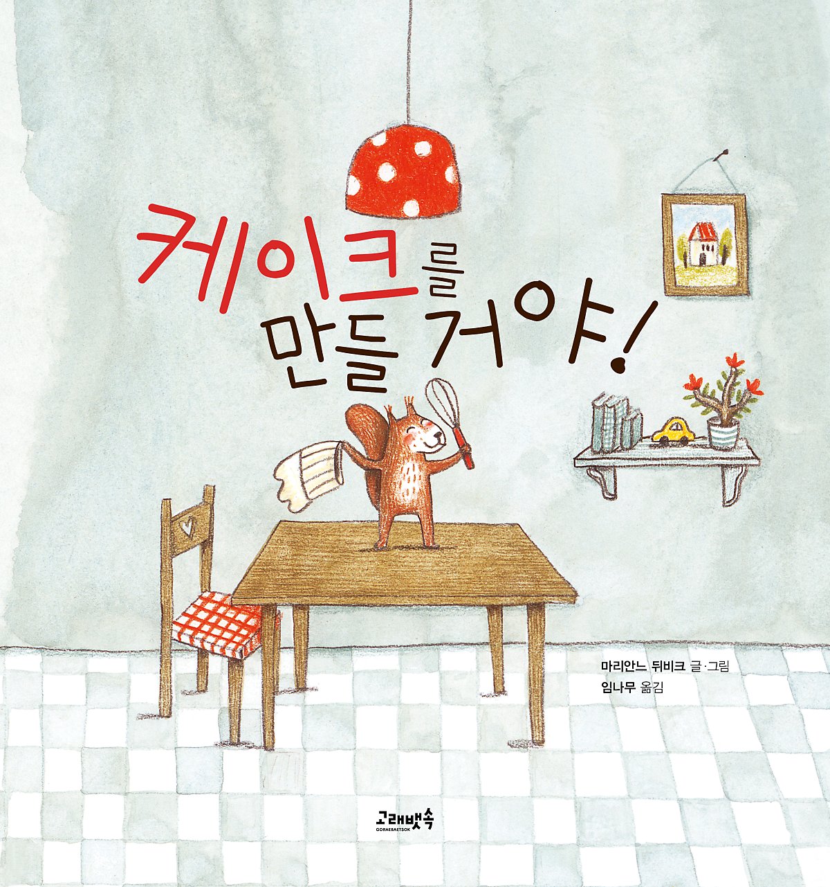 케이크다람쥐 이미지