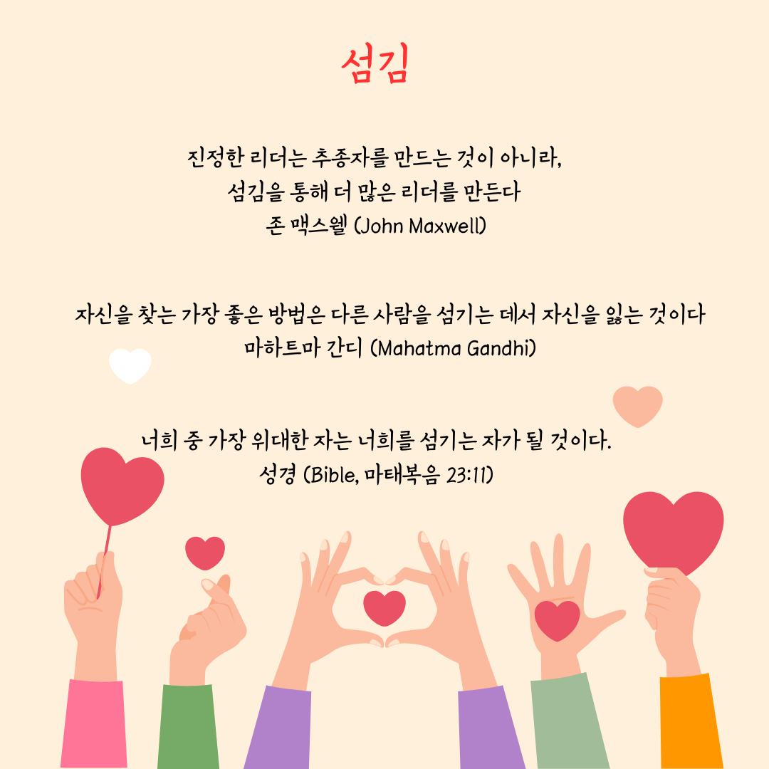 04화 섬김